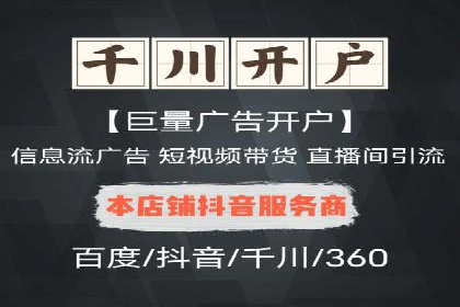 信息流广告开户案例：低成本高回报